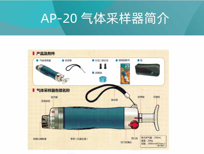 AP-20抽氣采樣器簡(jiǎn)介